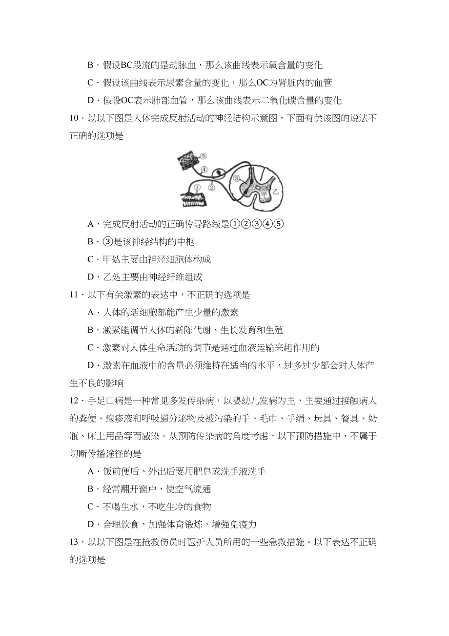 2023年度淄博市临淄区第二学期初四期中考试初中生物.docx_第3页