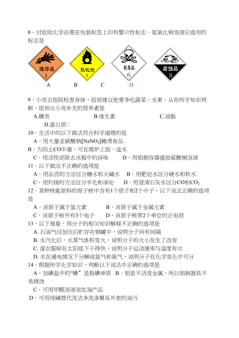 2023年门头沟区第一次统一练习化学试卷146891初中化学.docx_第2页