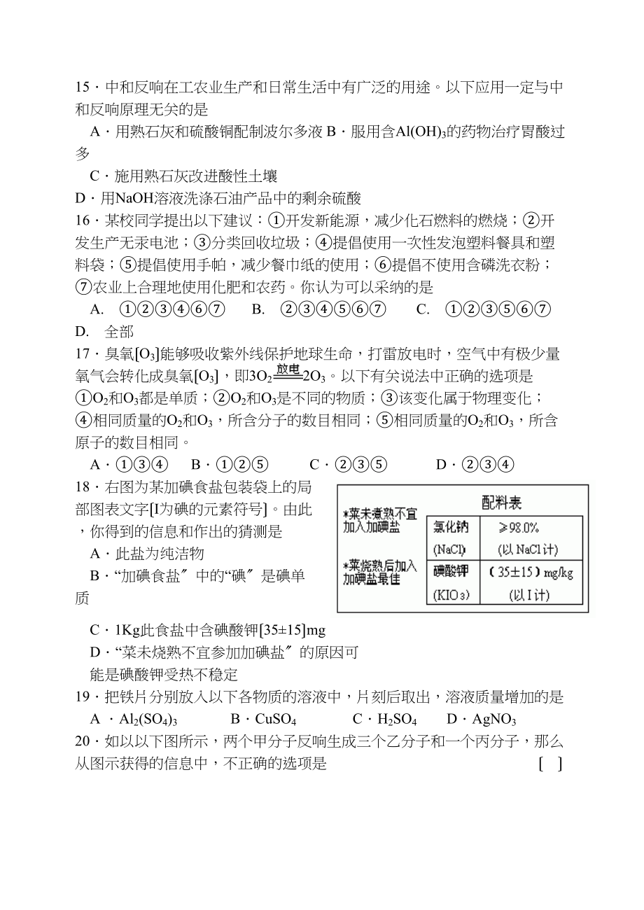 2023年门头沟区第一次统一练习化学试卷146891初中化学.docx_第3页