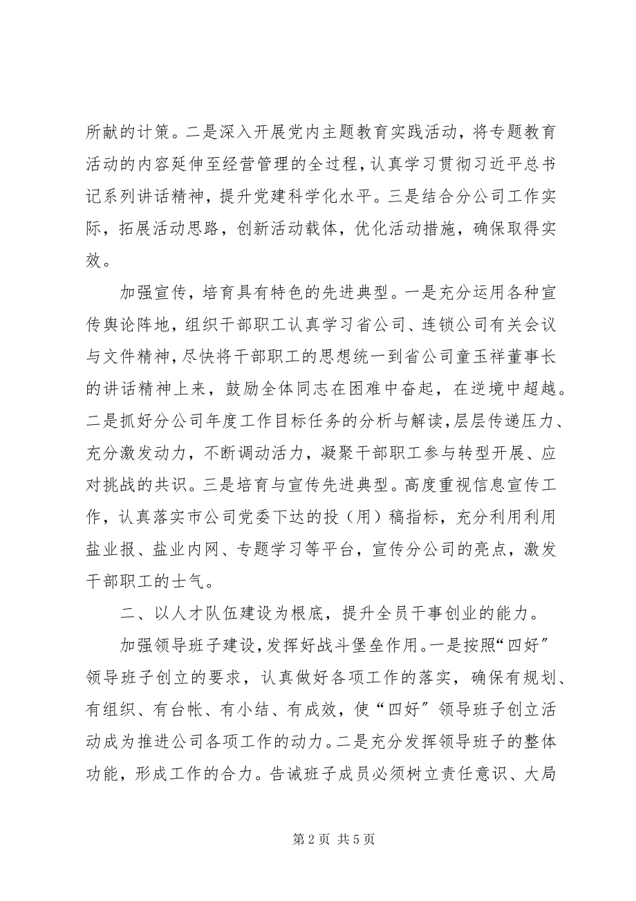 2023年分公司党支部工作安排.docx_第2页