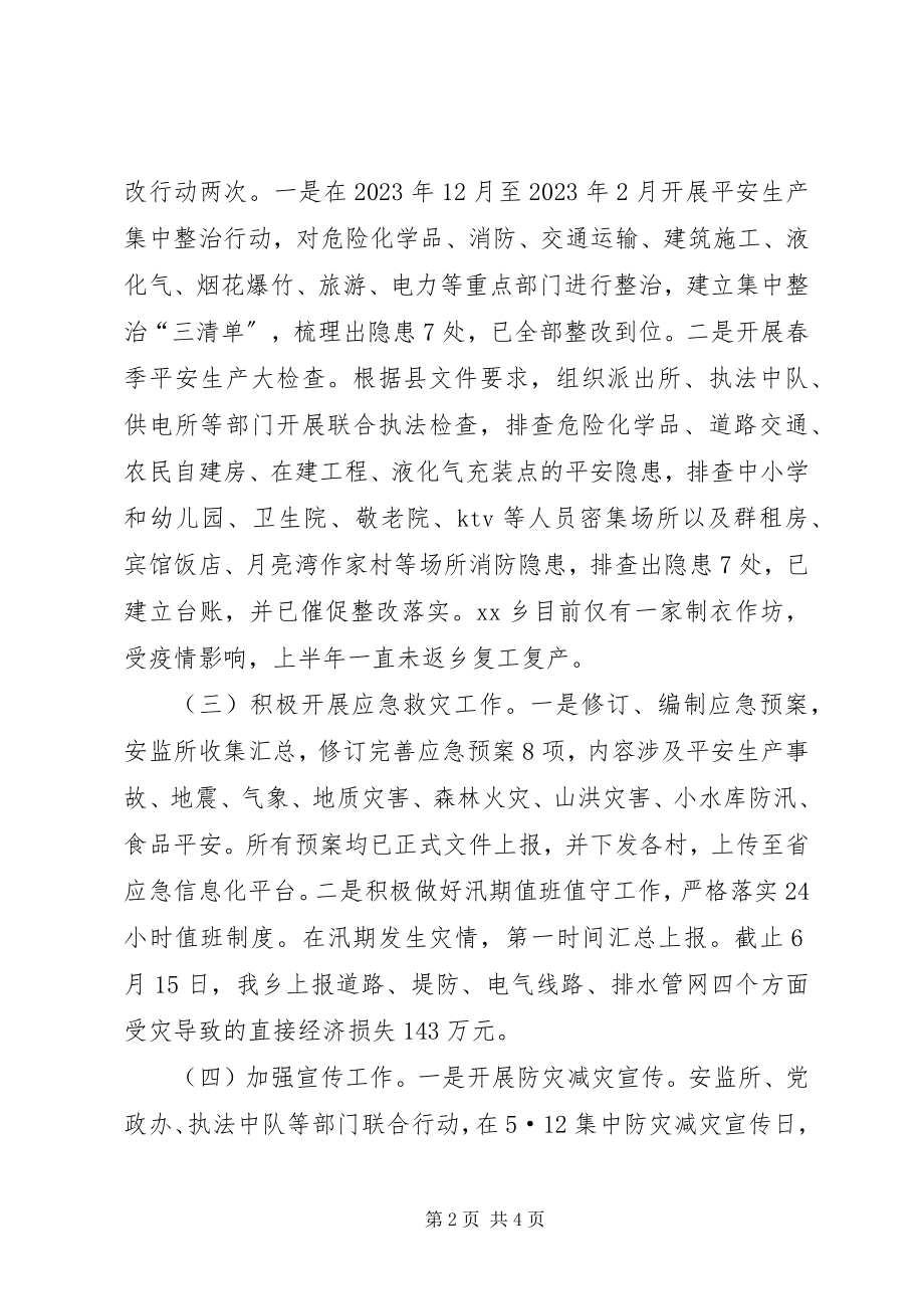 2023年乡安监所上半年工作总结和下半年工作计划.docx_第2页