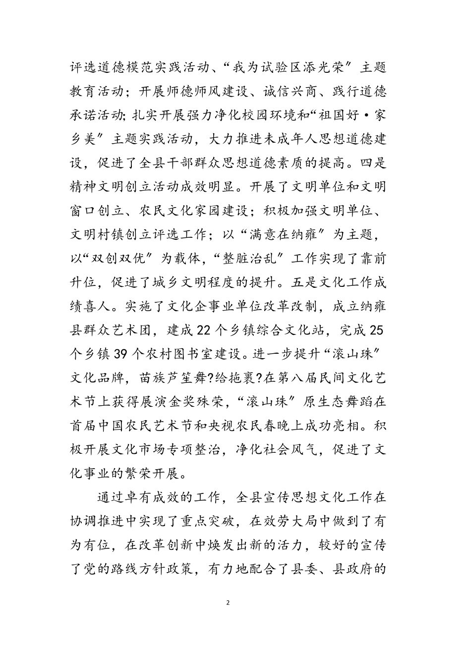 2023年县领导在宣传思想会的发言范文.doc_第2页