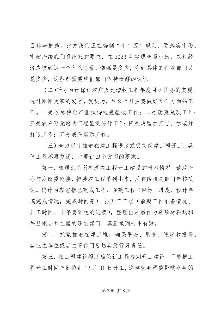 2023年农业农村专题会上县长讲话.docx_第2页