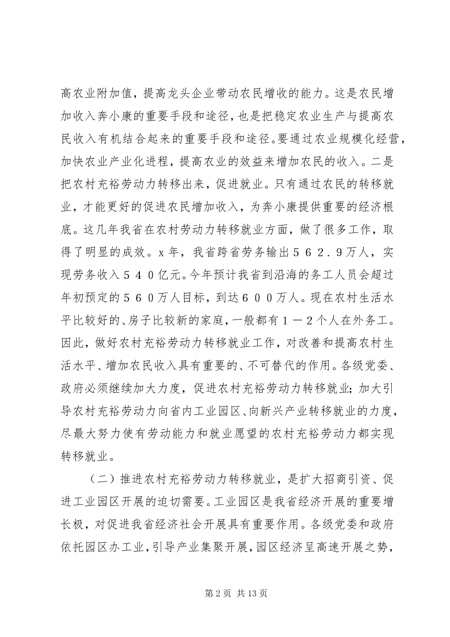 2023年在推进农村富余劳动力转移就业现场会上的致辞.docx_第2页