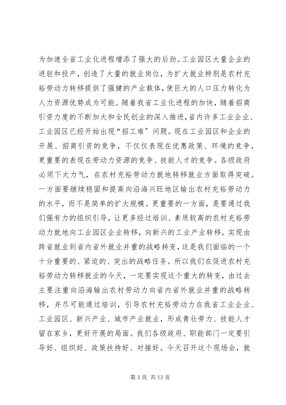 2023年在推进农村富余劳动力转移就业现场会上的致辞.docx_第3页