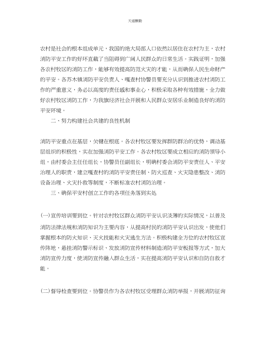 2023年最热门的公司消防培训前领导讲话稿致辞五篇.docx_第3页