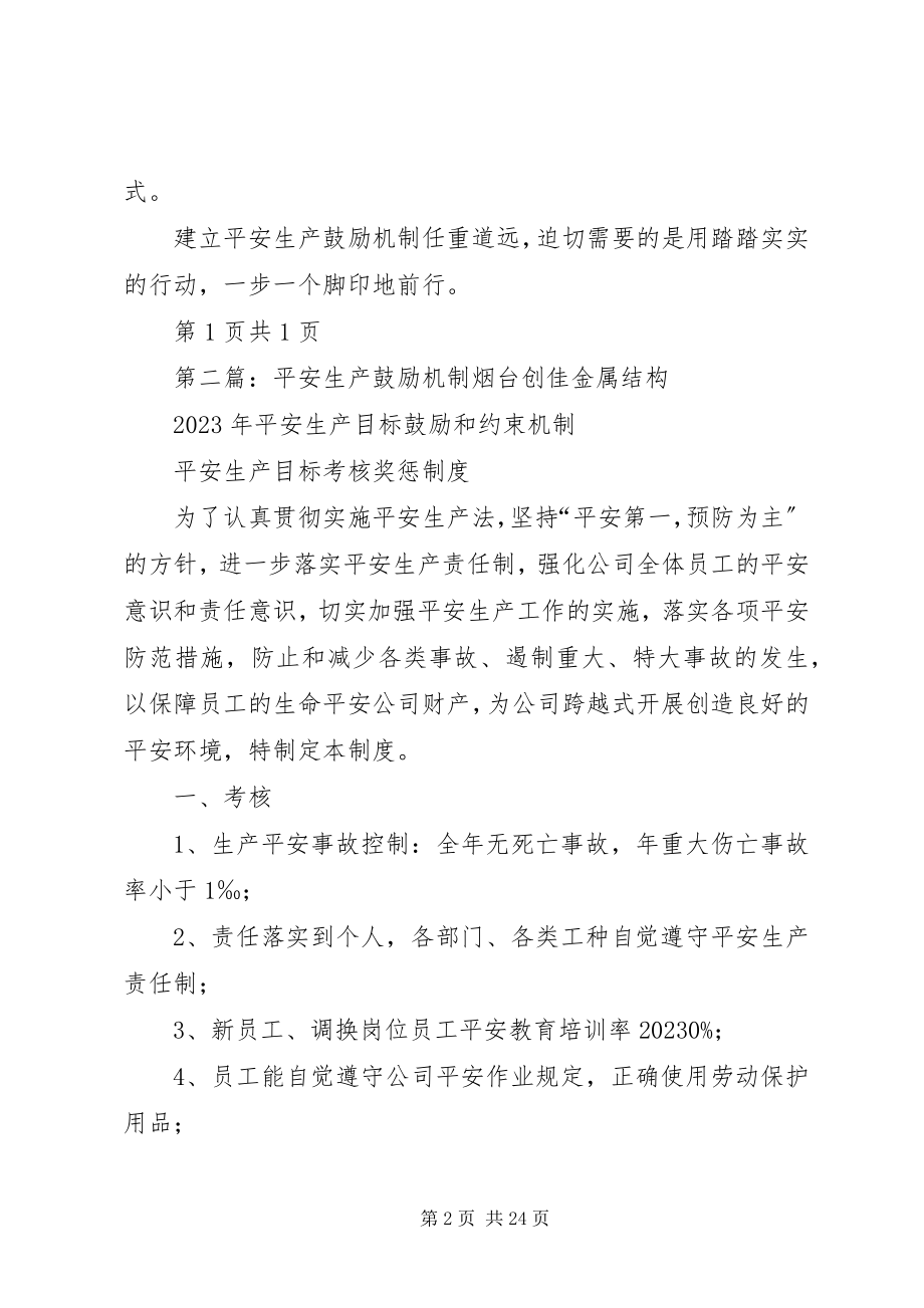 2023年加快建立安全生产激励机制.docx_第2页