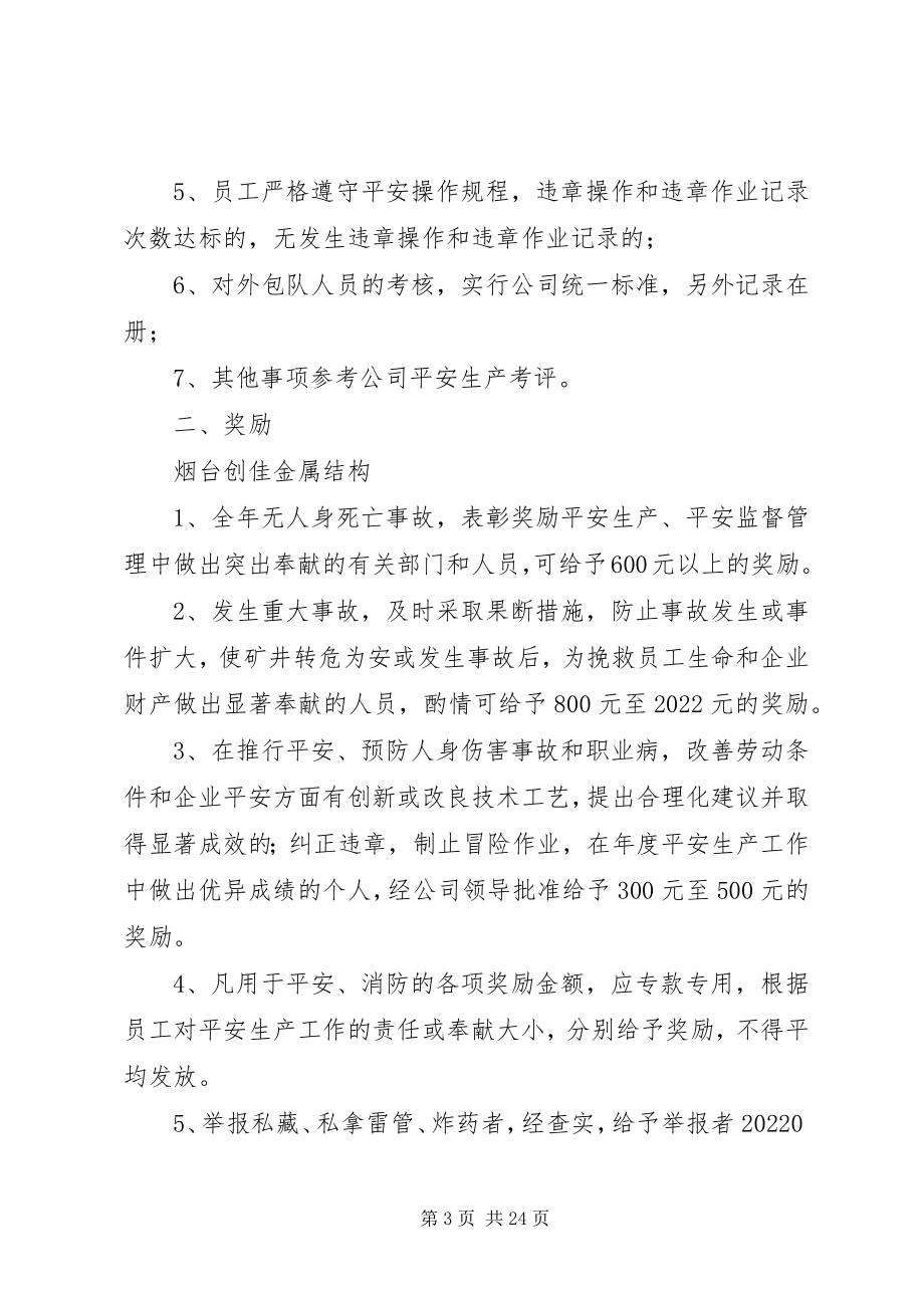 2023年加快建立安全生产激励机制.docx_第3页