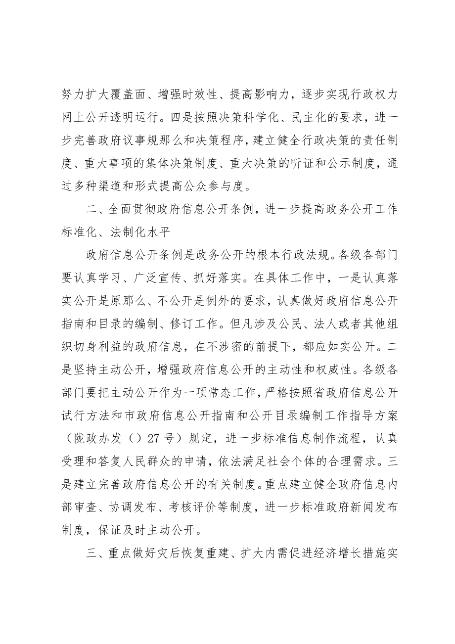 2023年党政政务公开工作要点.docx_第2页