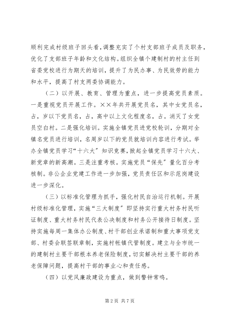 2023年乡镇农村精神文明建设经验总结材料.docx_第2页