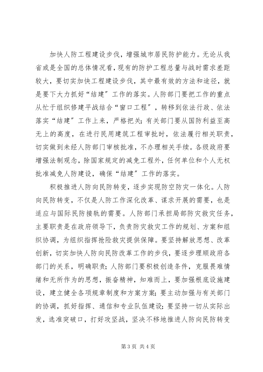 2023年依法履行政府职责切实加强人防工作.docx_第3页