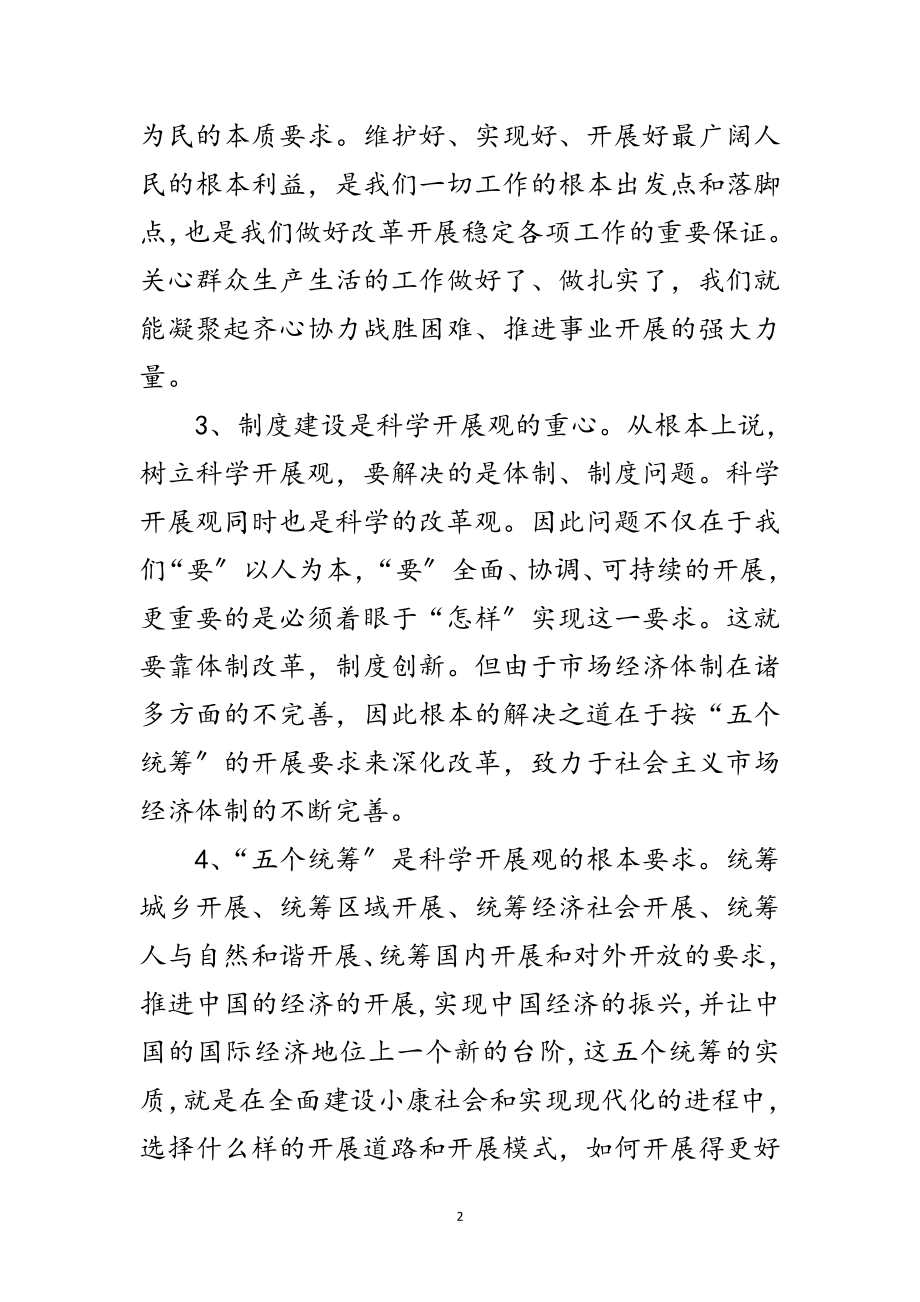 2023年科学发展观的理论创新内涵范文.doc_第2页