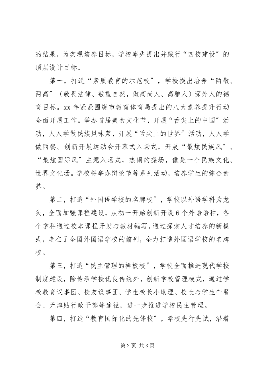 2023年教育局直属系统终总结大会校长讲话稿.docx_第2页