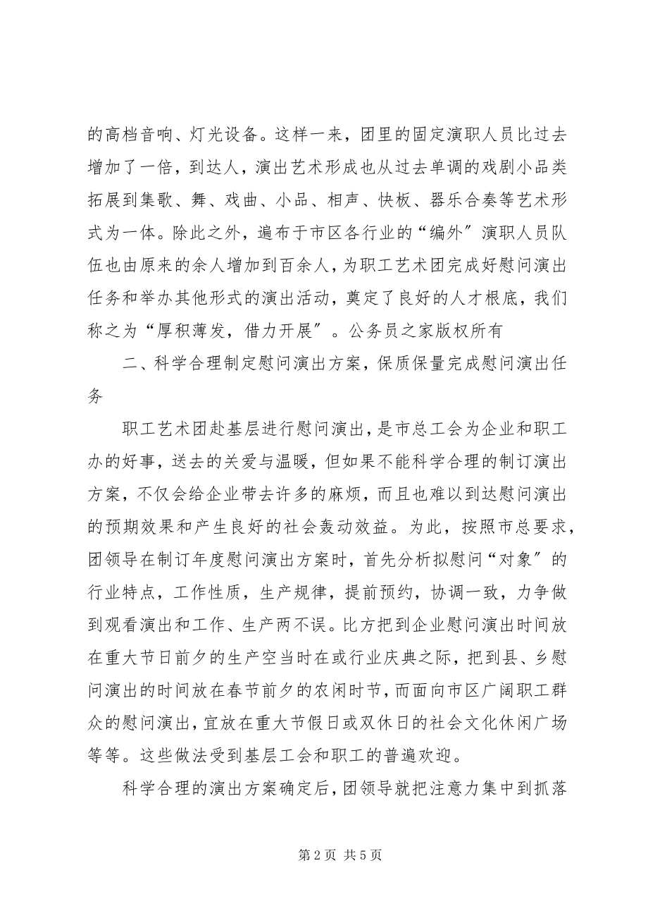 2023年市总工会职工艺术团年度工作回顾.docx_第2页