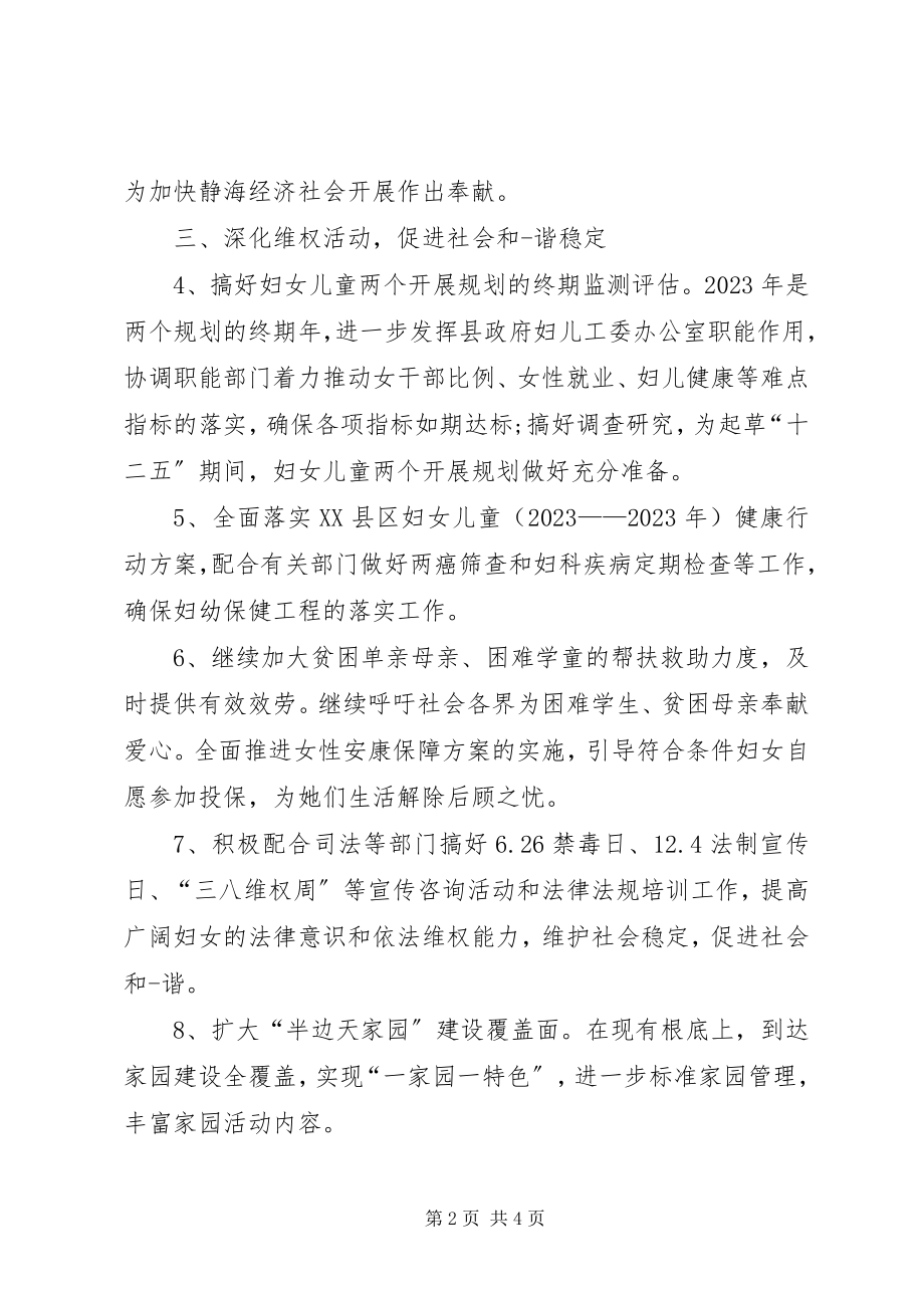 2023年妇联工作计划表.docx_第2页