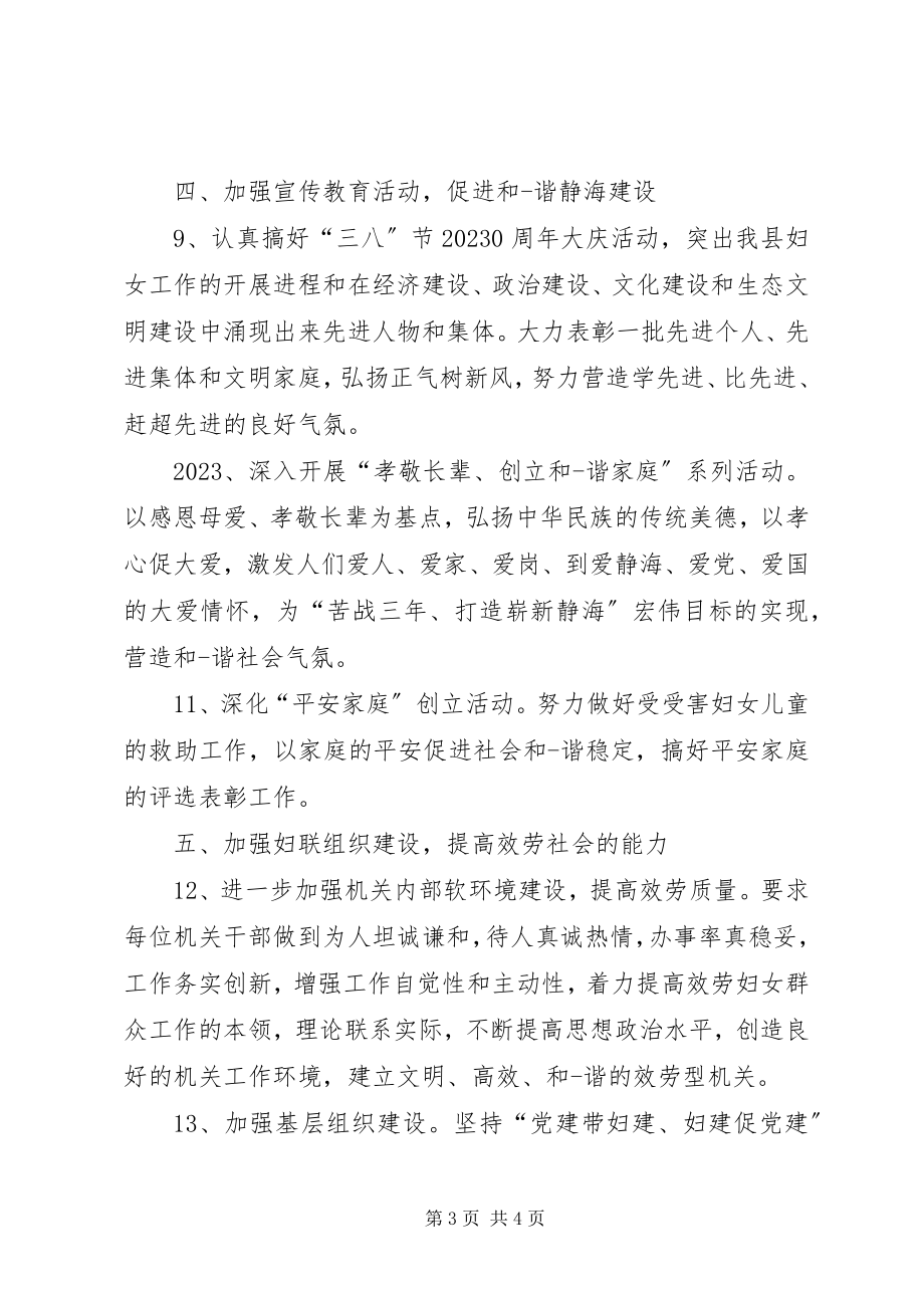 2023年妇联工作计划表.docx_第3页