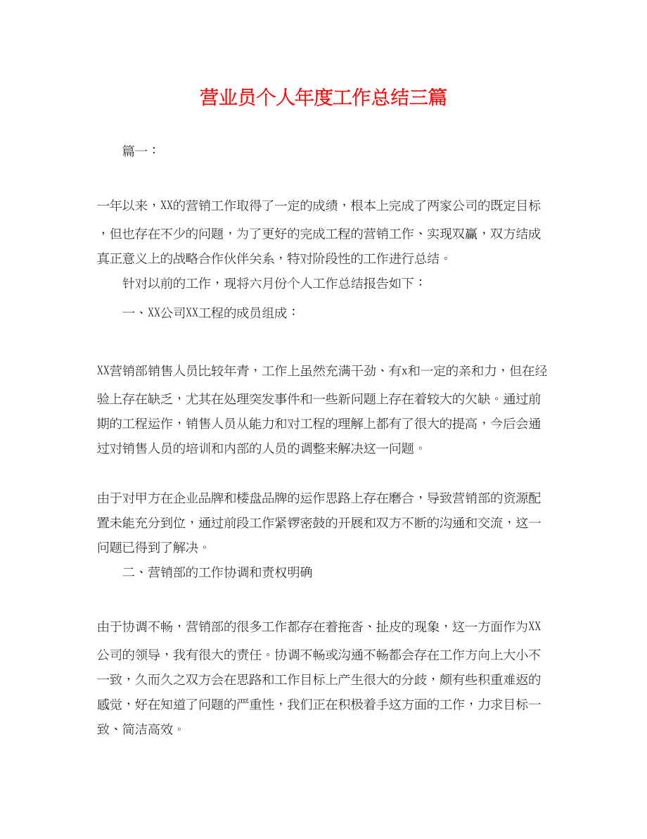 2023年营业员个人度工作总结三篇.docx_第1页