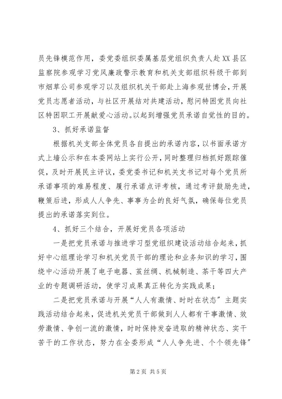 2023年经信委公开承诺活动总结.docx_第2页