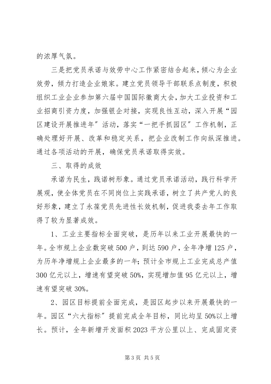 2023年经信委公开承诺活动总结.docx_第3页