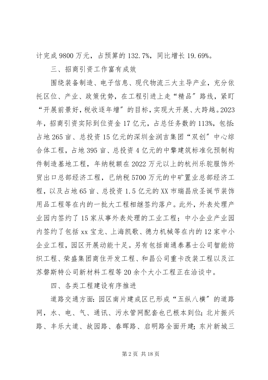 2023年经济开发区工作总结及工作谋划.docx_第2页