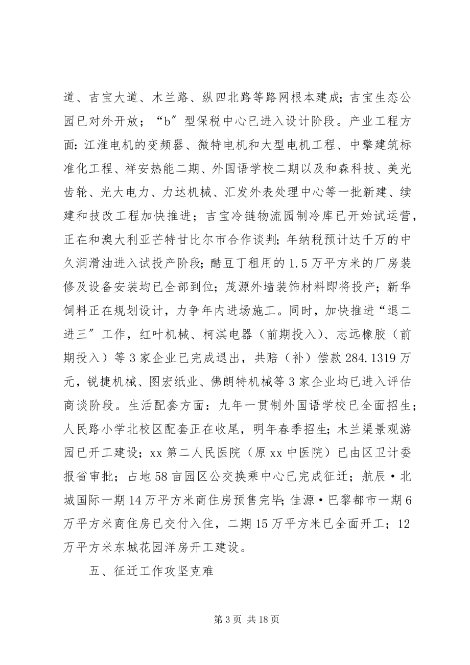 2023年经济开发区工作总结及工作谋划.docx_第3页