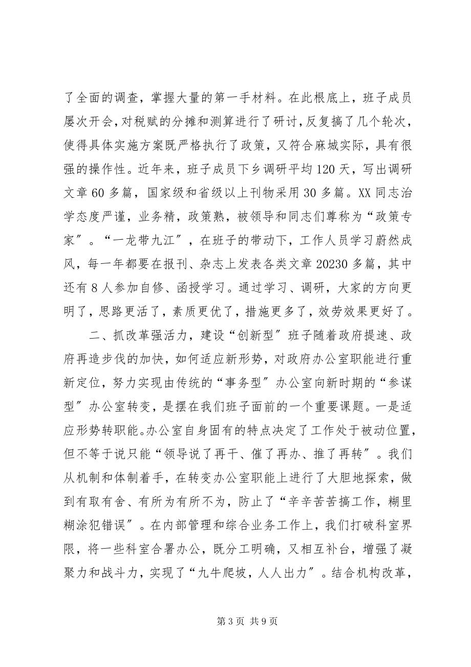 2023年市政府办公室领导班子思想政治建设经验交流学习心得.docx_第3页