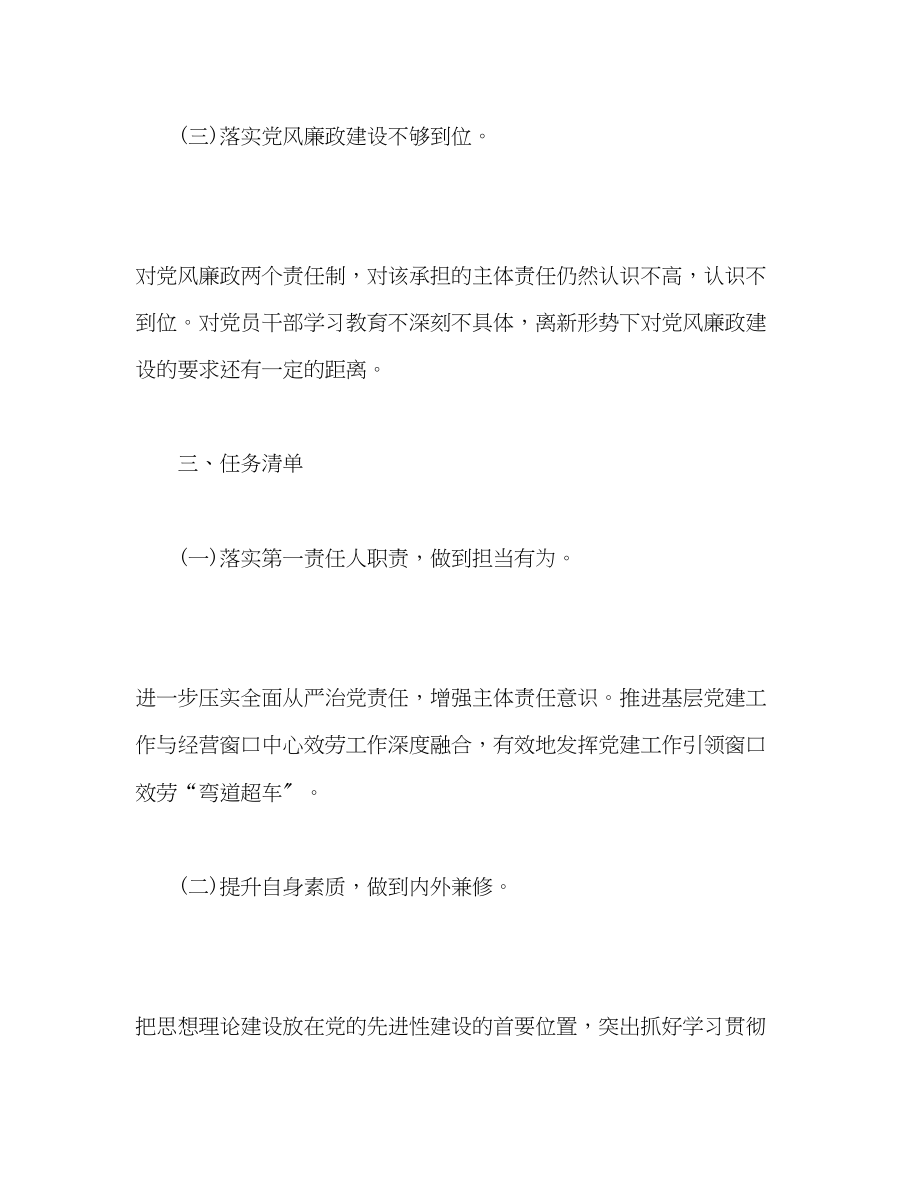 2023年党支部书记抓基层党建和落实全面从严治党主体责任述职述责述廉报.docx_第3页