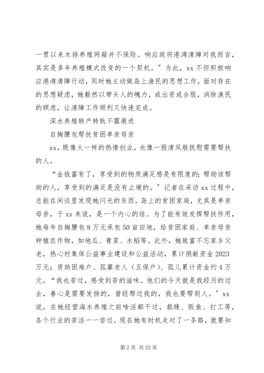 2023年劳模评选材料5篇.docx_第2页