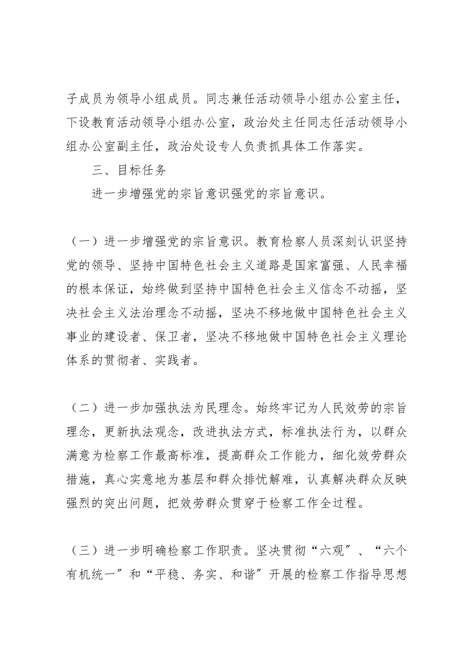 2023年检察院开展政法干警核心价值观教育活动的实施方案.doc_第2页