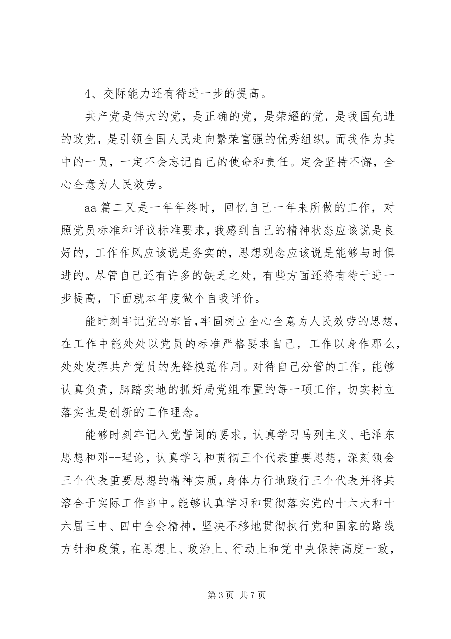 2023年优秀共产党员鉴定材料.docx_第3页