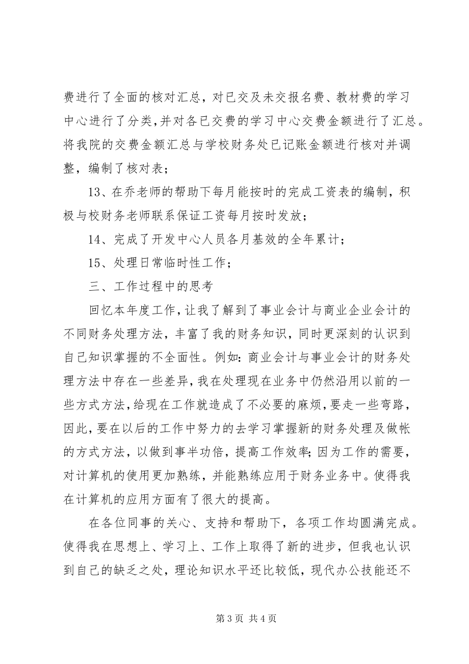 2023年办公室财务人员个人财务工作总结新编.docx_第3页