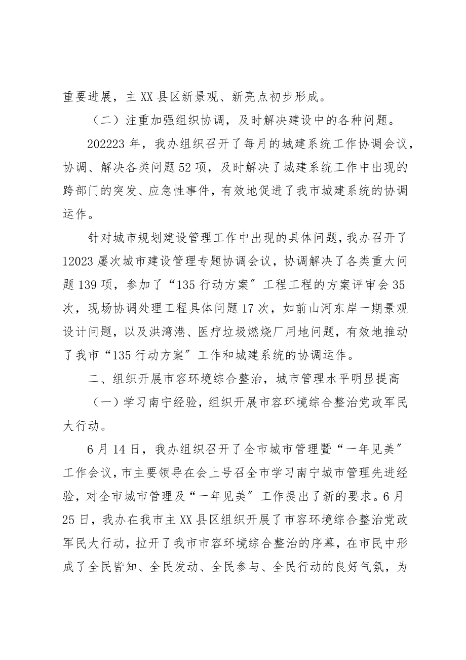 2023年城管委办公室的工作总结.docx_第2页