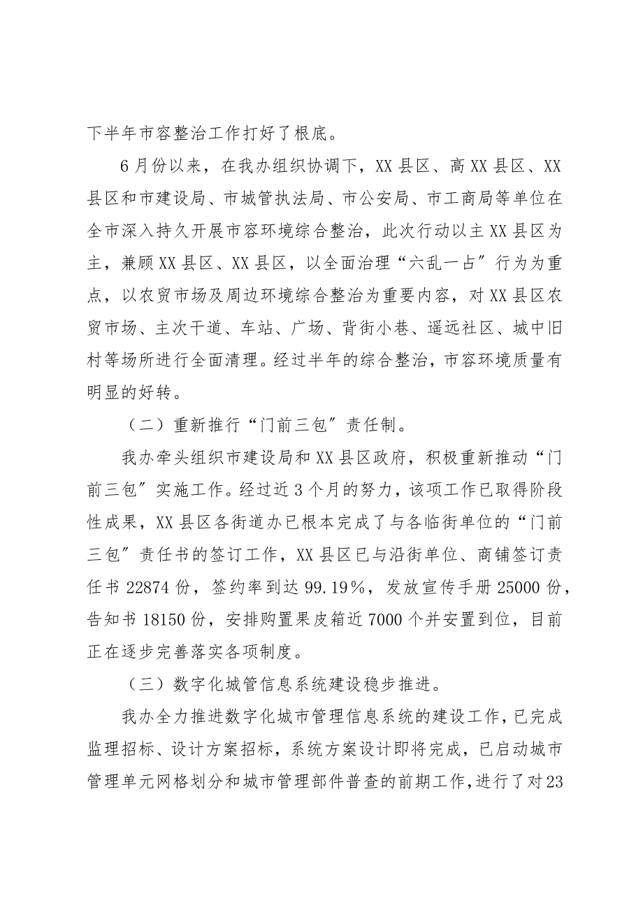 2023年城管委办公室的工作总结.docx_第3页