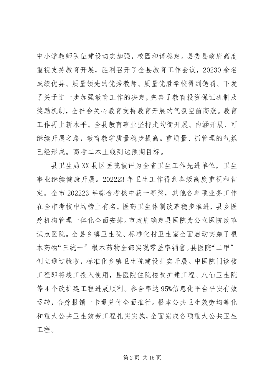 2023年副县长在社会事业专题会致辞.docx_第2页