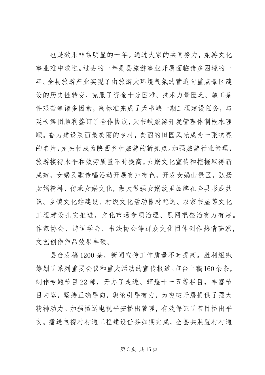 2023年副县长在社会事业专题会致辞.docx_第3页