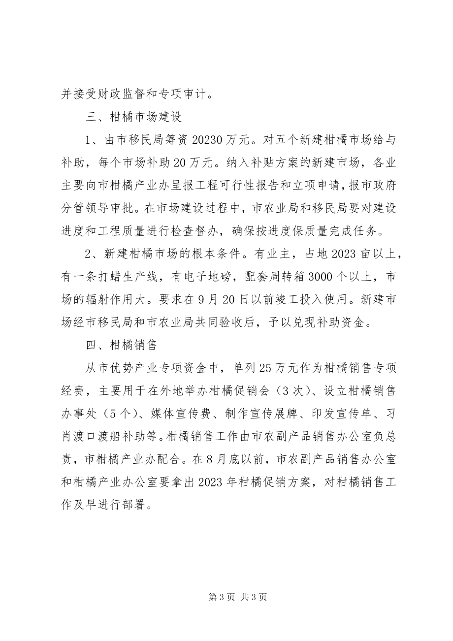 2023年柑橘产业发展任务分解方案.docx_第3页