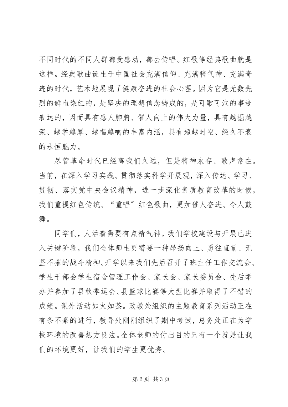 2023年红歌领导致辞稿.docx_第2页