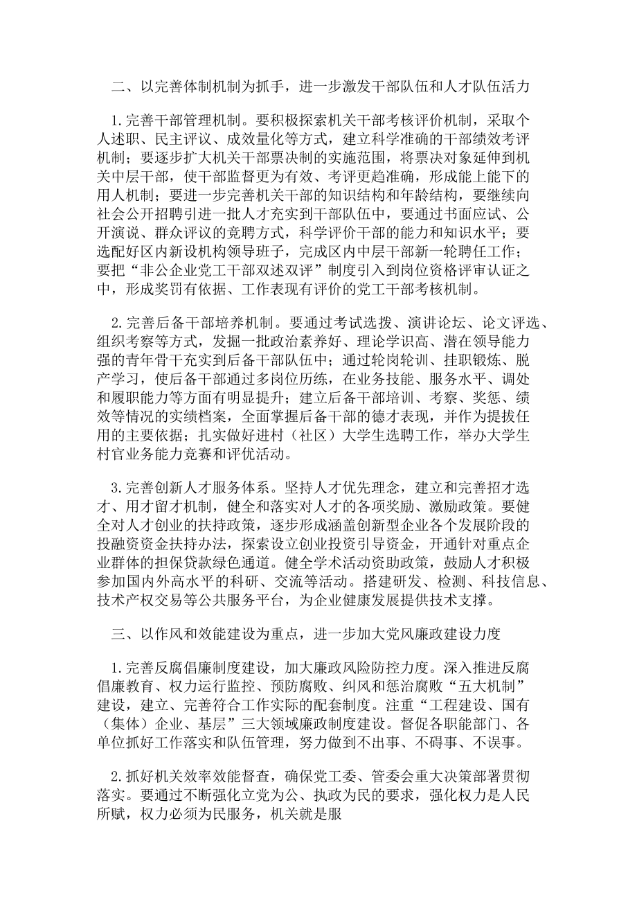 2023年开发区党建工作要点.doc_第2页