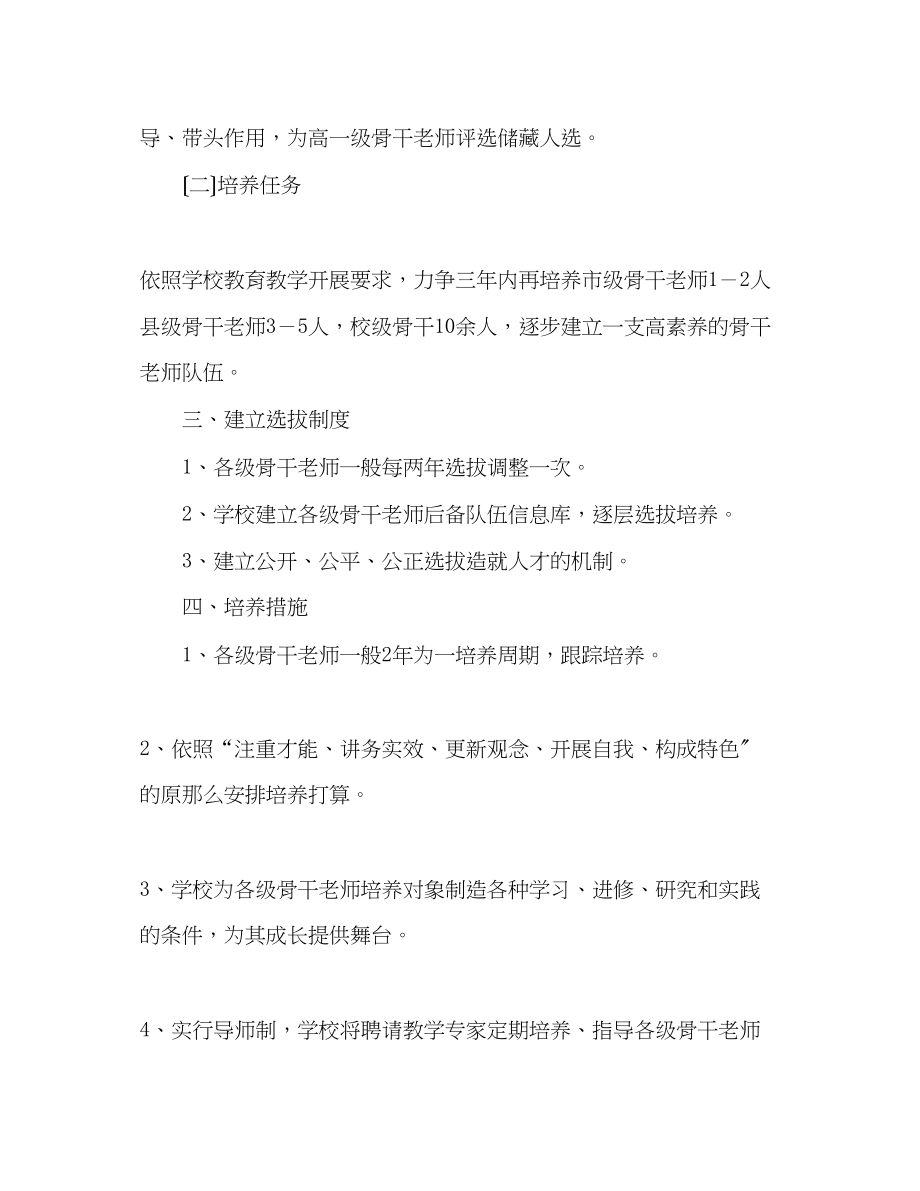 2023年小学骨干教师培养计划.docx_第2页