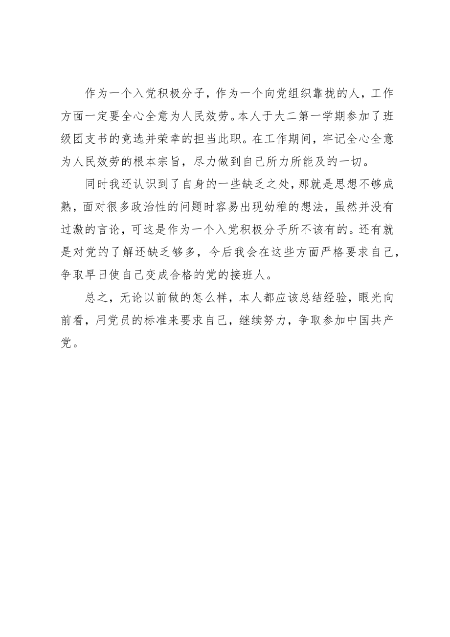 2023年党校学习的党员自我鉴定书.docx_第2页