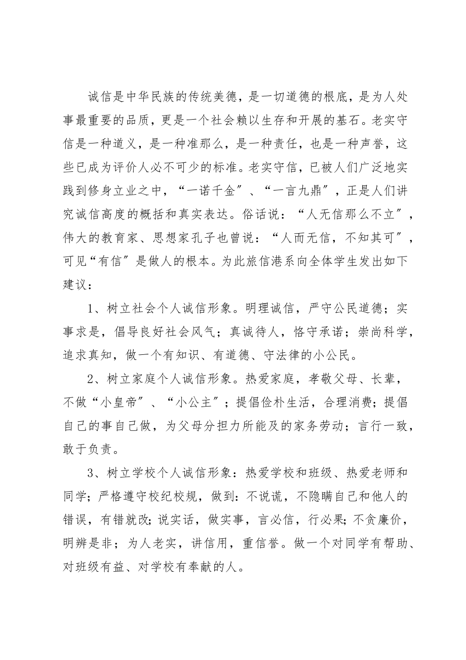 2023年诚信的倡议书3篇新编.docx_第3页