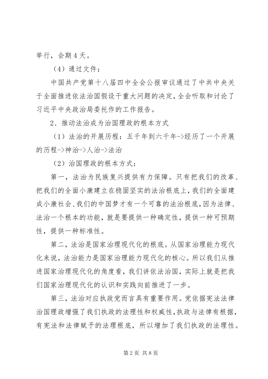 2023年全面依法治国感想.docx_第2页