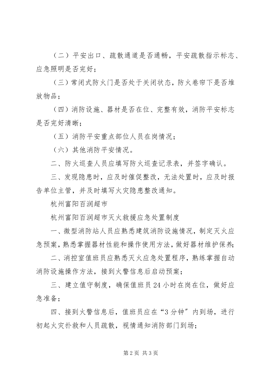 2023年微型消防站三个上墙制度.docx_第2页