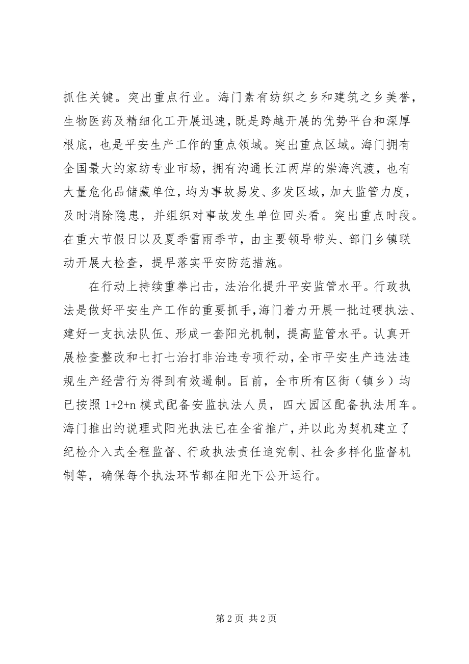 2023年市委书记安全生产文章责任重心下移构筑长效机制.docx_第2页