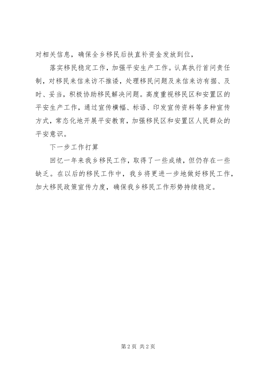 2023年乡度移民工作总结.docx_第2页