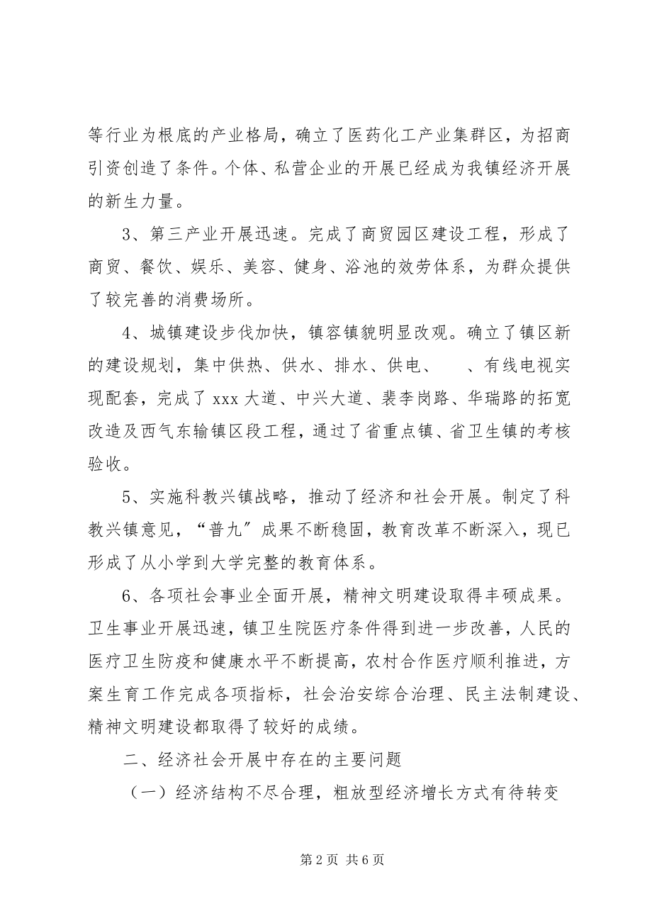 2023年镇循环经济调研综述材料.docx_第2页