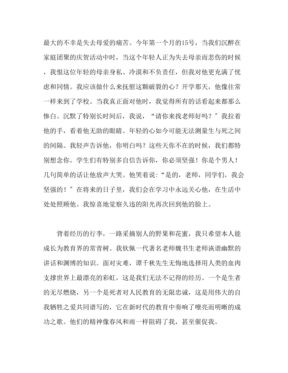 2023年班主任师德爱无止境发言稿2.docx_第2页