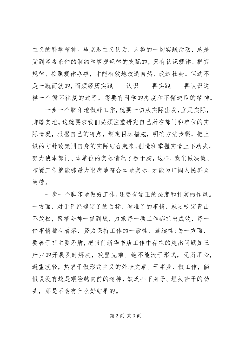 2023年图书发行员敬业体会.docx_第2页