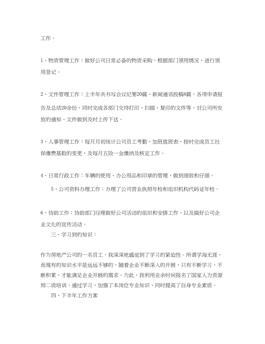 2023年行政个人工作总结和工作计划.docx_第2页