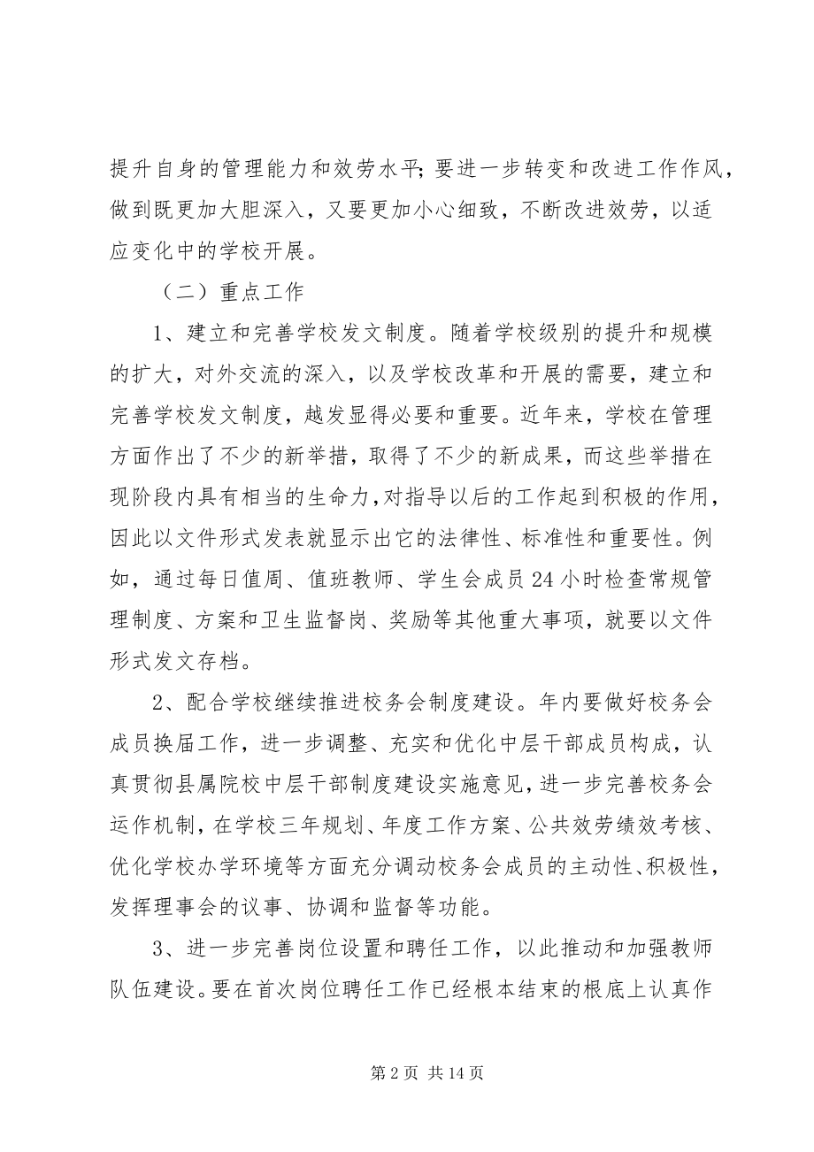 2023年学校办公室度工作计划范例.docx_第2页